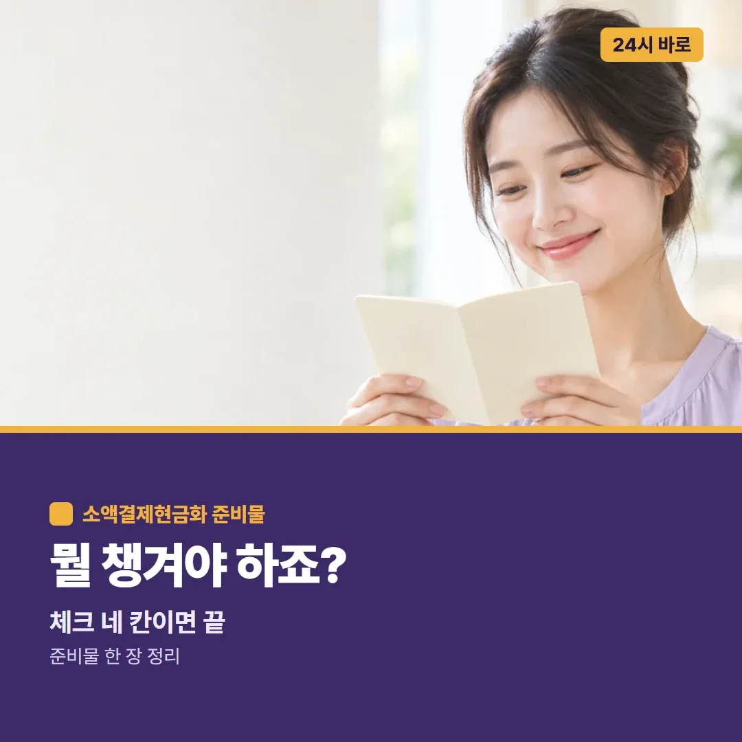 뭘 챙겨야 하죠? 체크 네 칸이면 끝, 준비물 한 장 정리